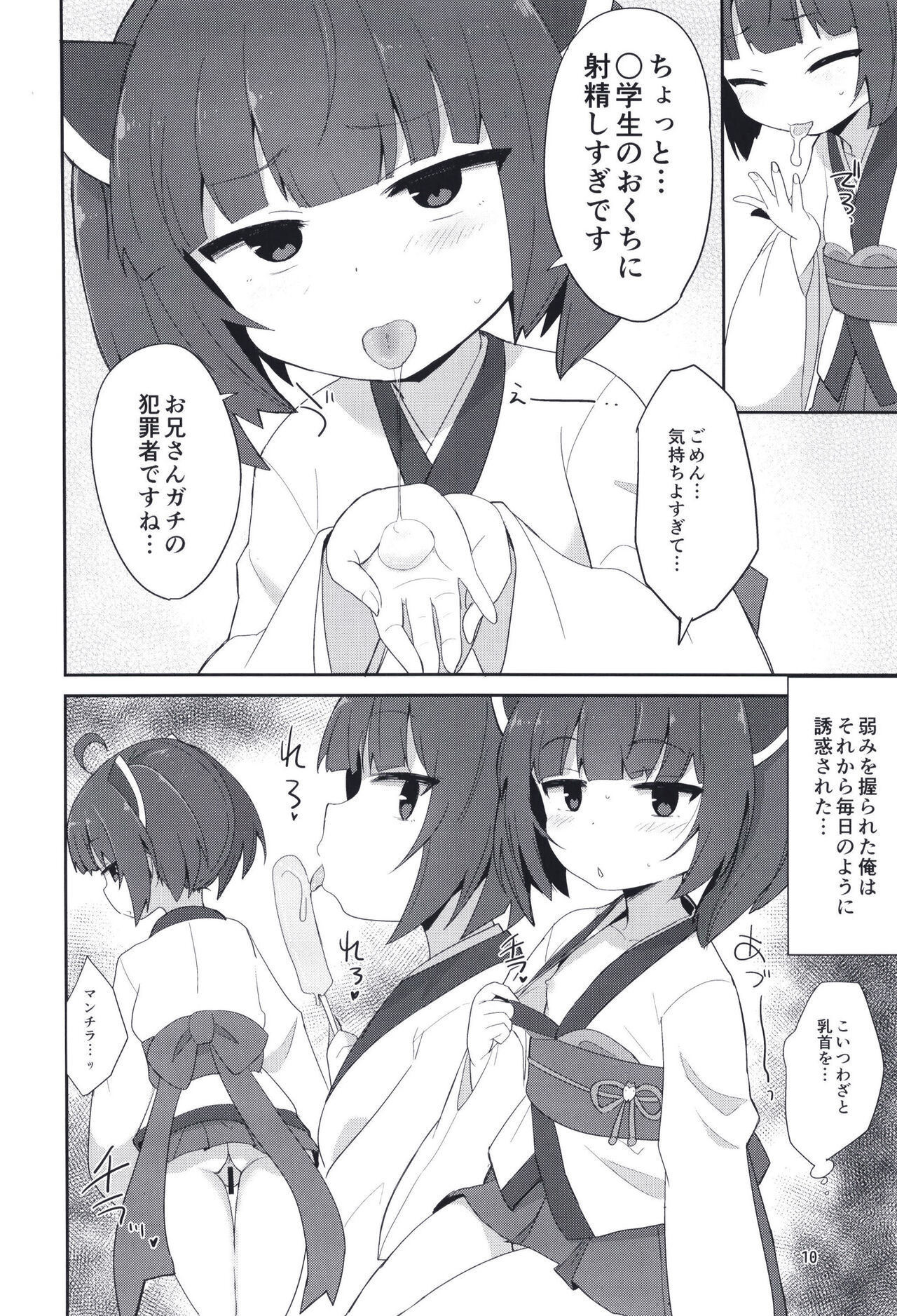 Kosshori Free Play page 10 full