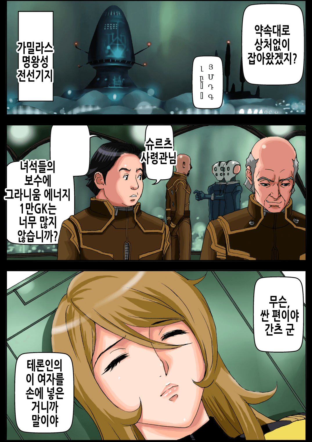 2199 Ahegao Mesubuta Dorei - Otoshi Keikaku | 2199 아헤가오 암퇘지노예 타락계 page 5 full