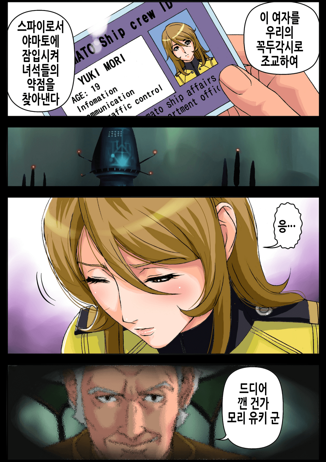 2199 Ahegao Mesubuta Dorei - Otoshi Keikaku | 2199 아헤가오 암퇘지노예 타락계 page 7 full