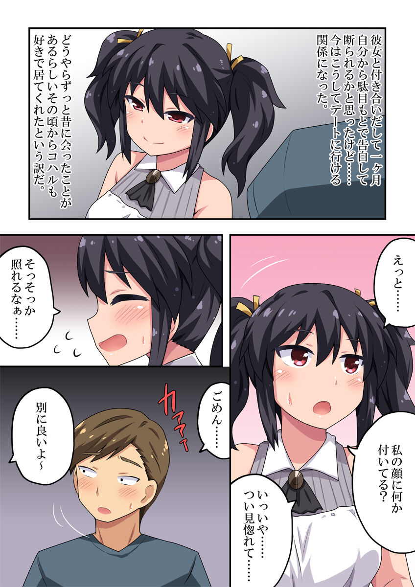 Kanojo wa Saiminjutsu ni Kakari Yasui! page 3 full