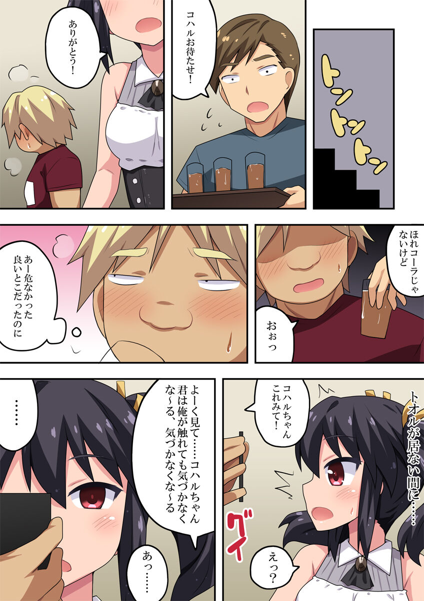 Kanojo wa Saiminjutsu ni Kakari Yasui! page 8 full