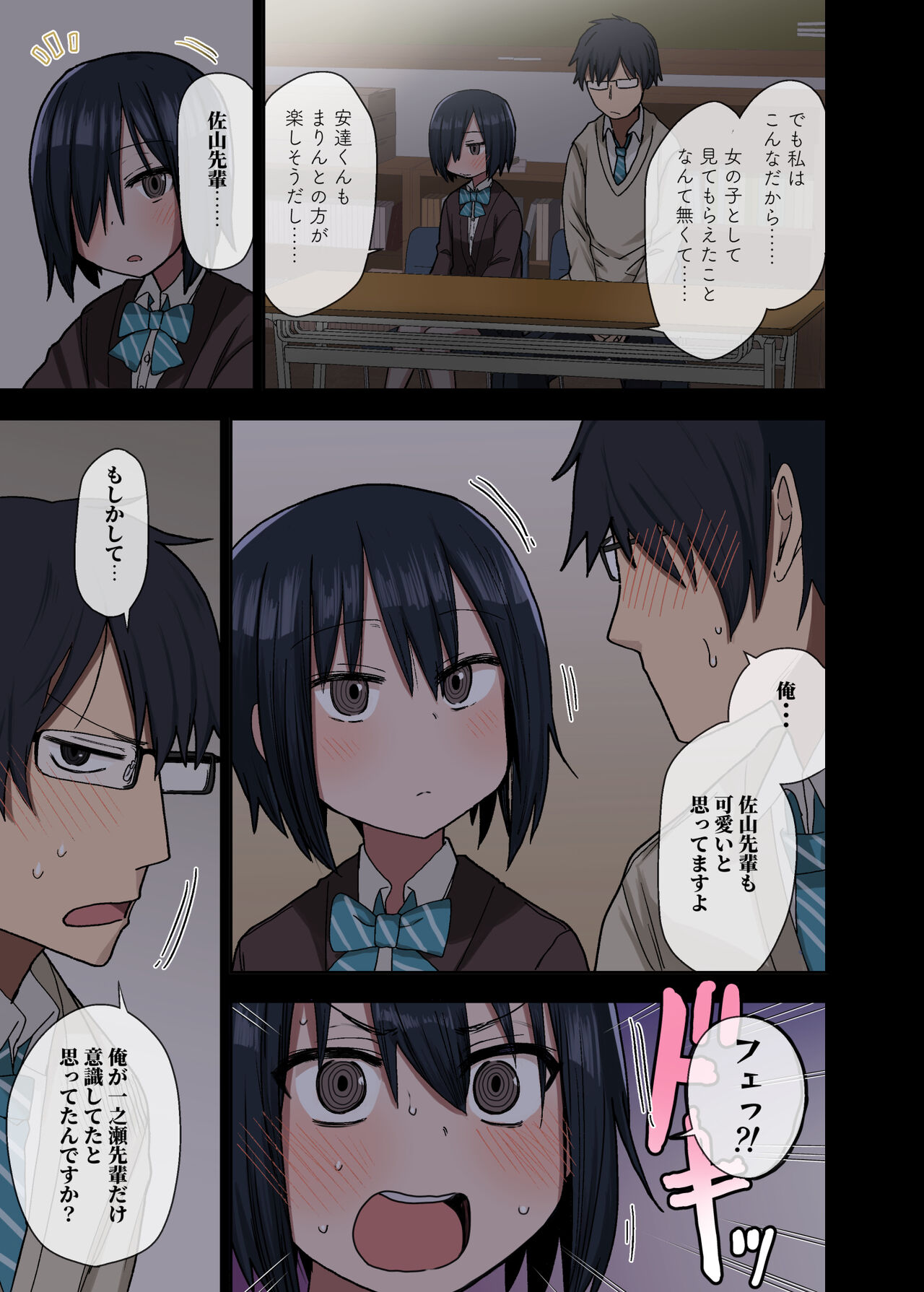 Yarasetekureru Senpai page 5 full