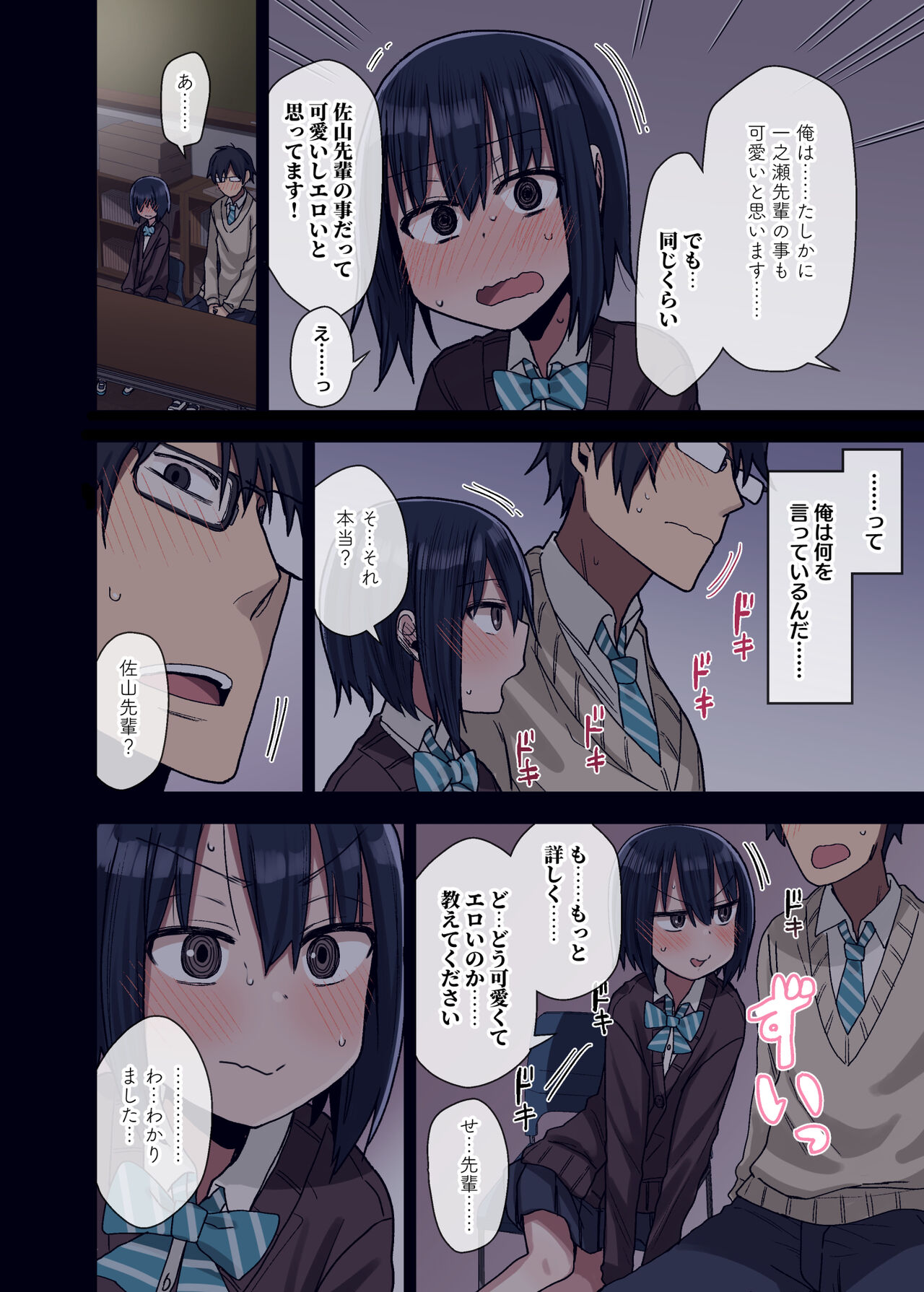 Yarasetekureru Senpai page 6 full