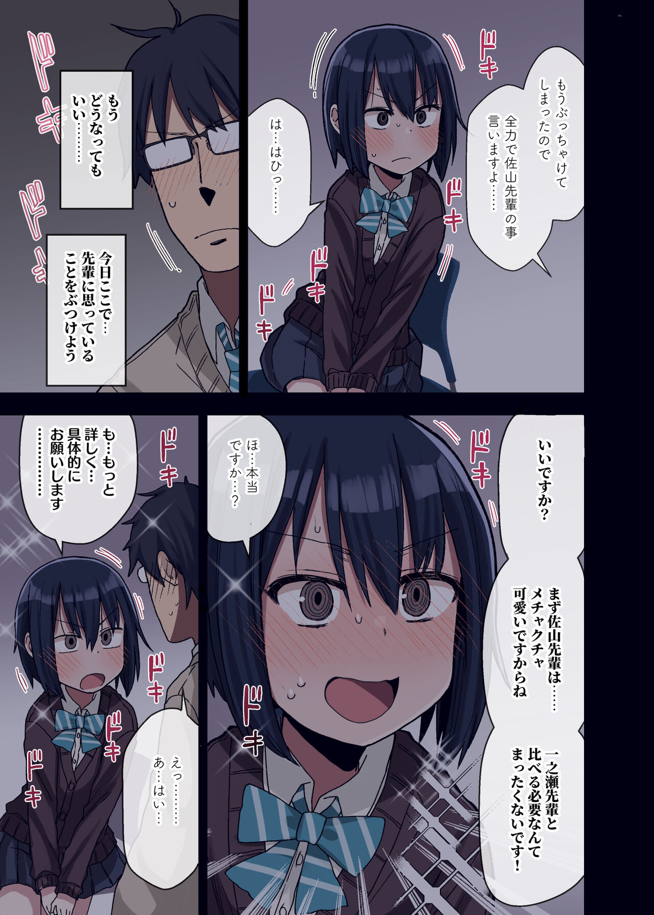 Yarasetekureru Senpai page 7 full