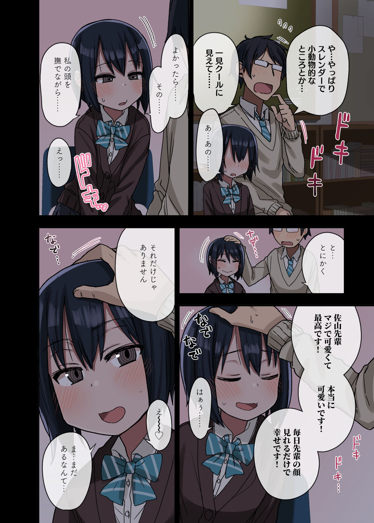 Yarasetekureru Senpai page 8 full