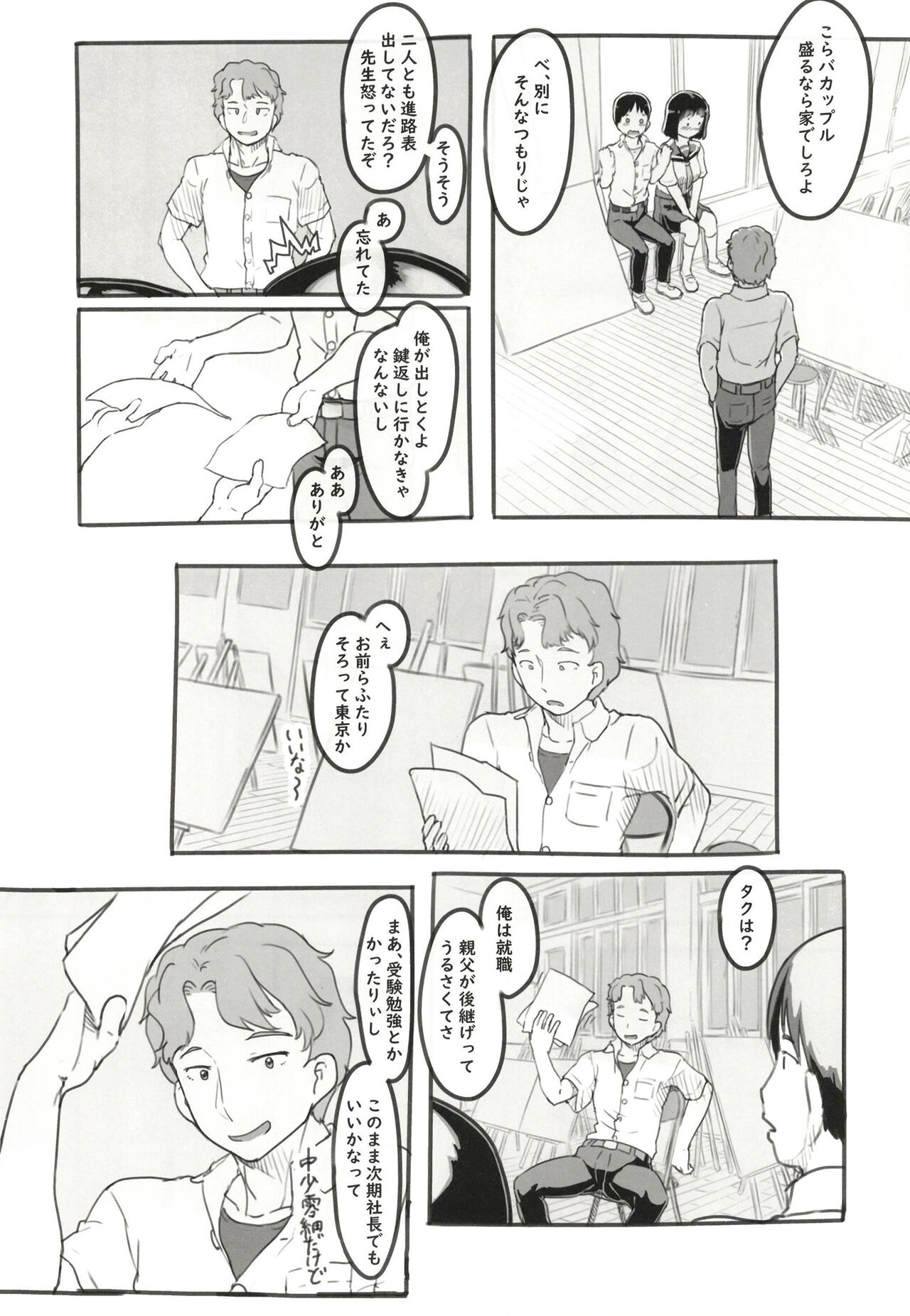 Yume oi kareshi mochi dokyusei page 10 full