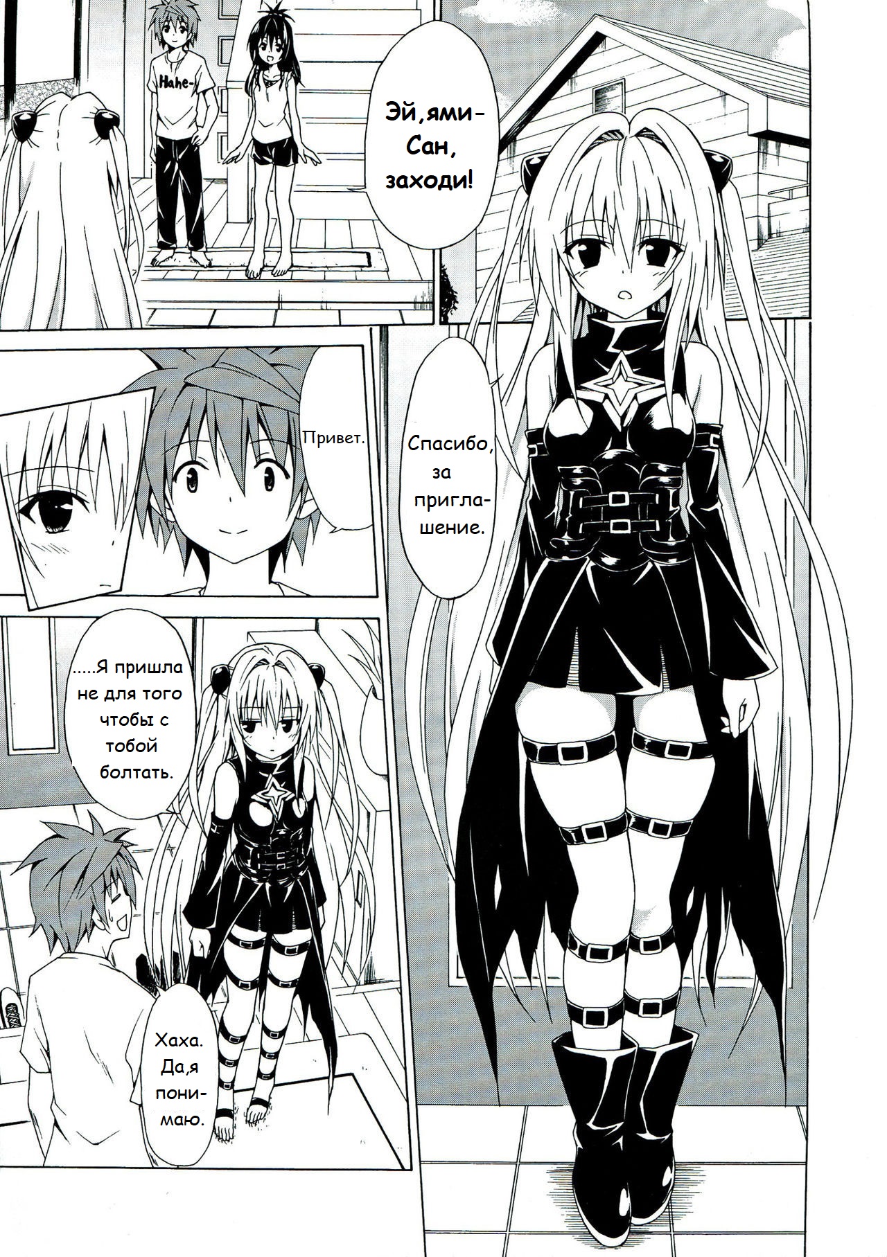 Yami Ochi Game page 2 full