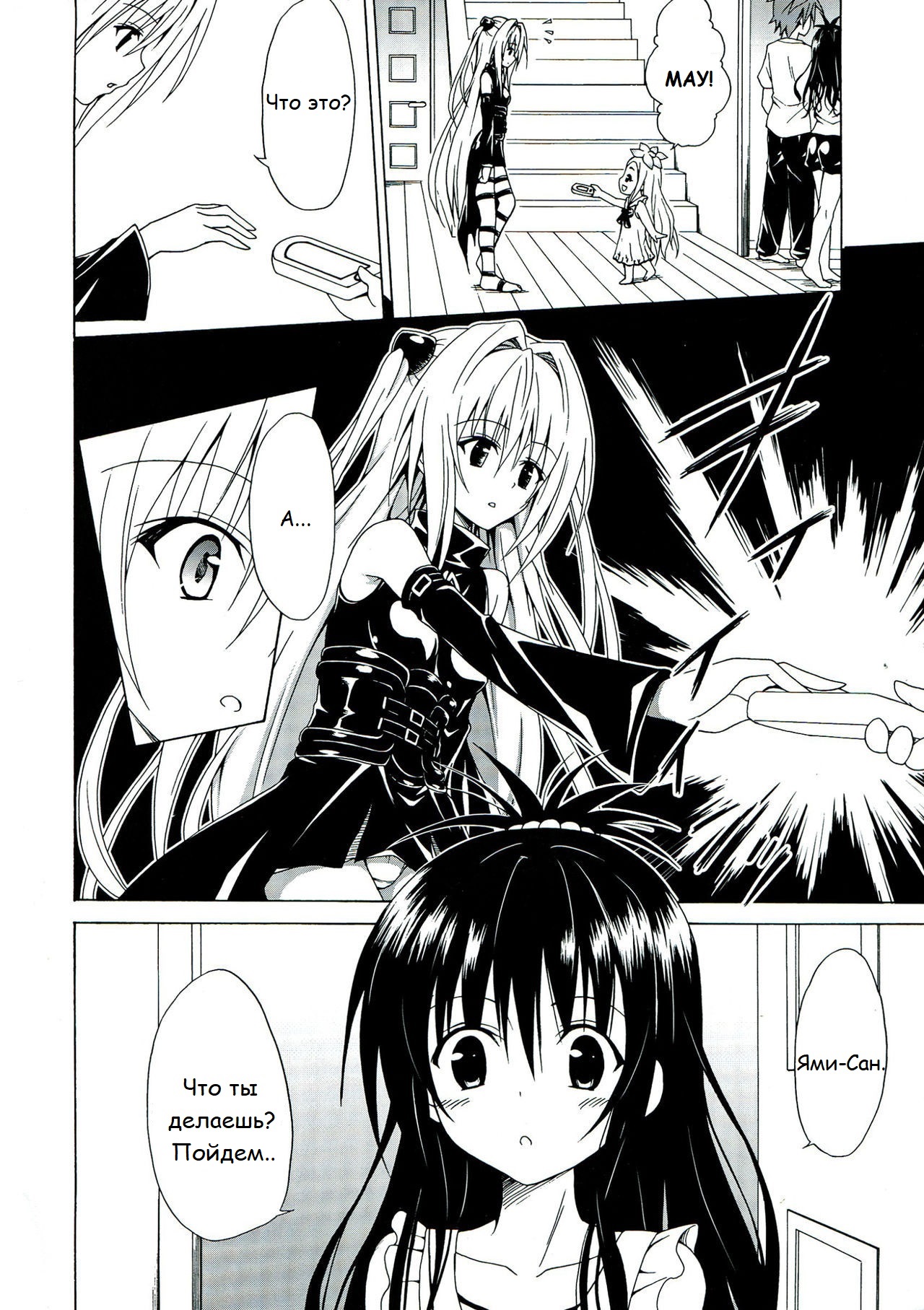 Yami Ochi Game page 3 full