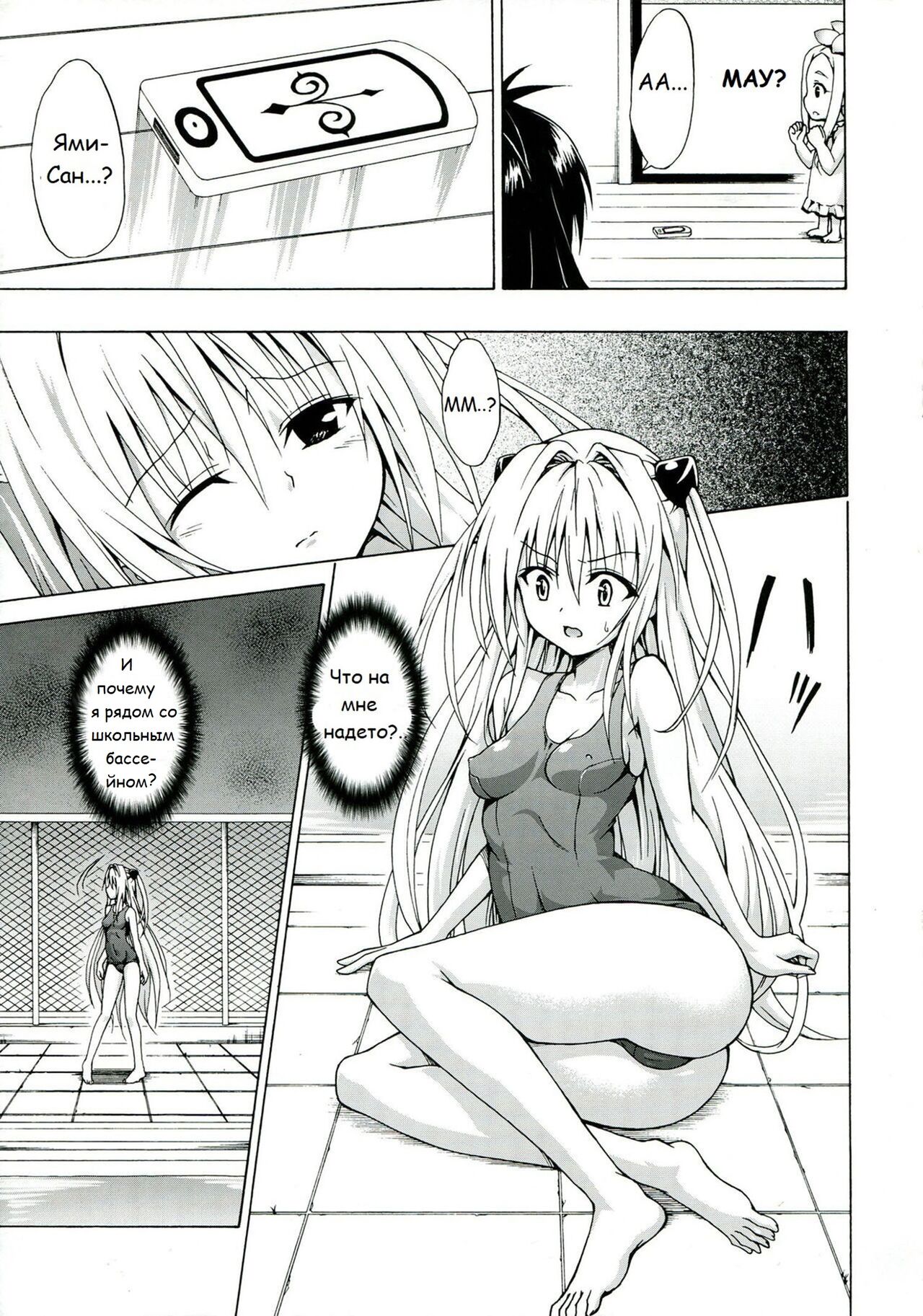 Yami Ochi Game page 4 full