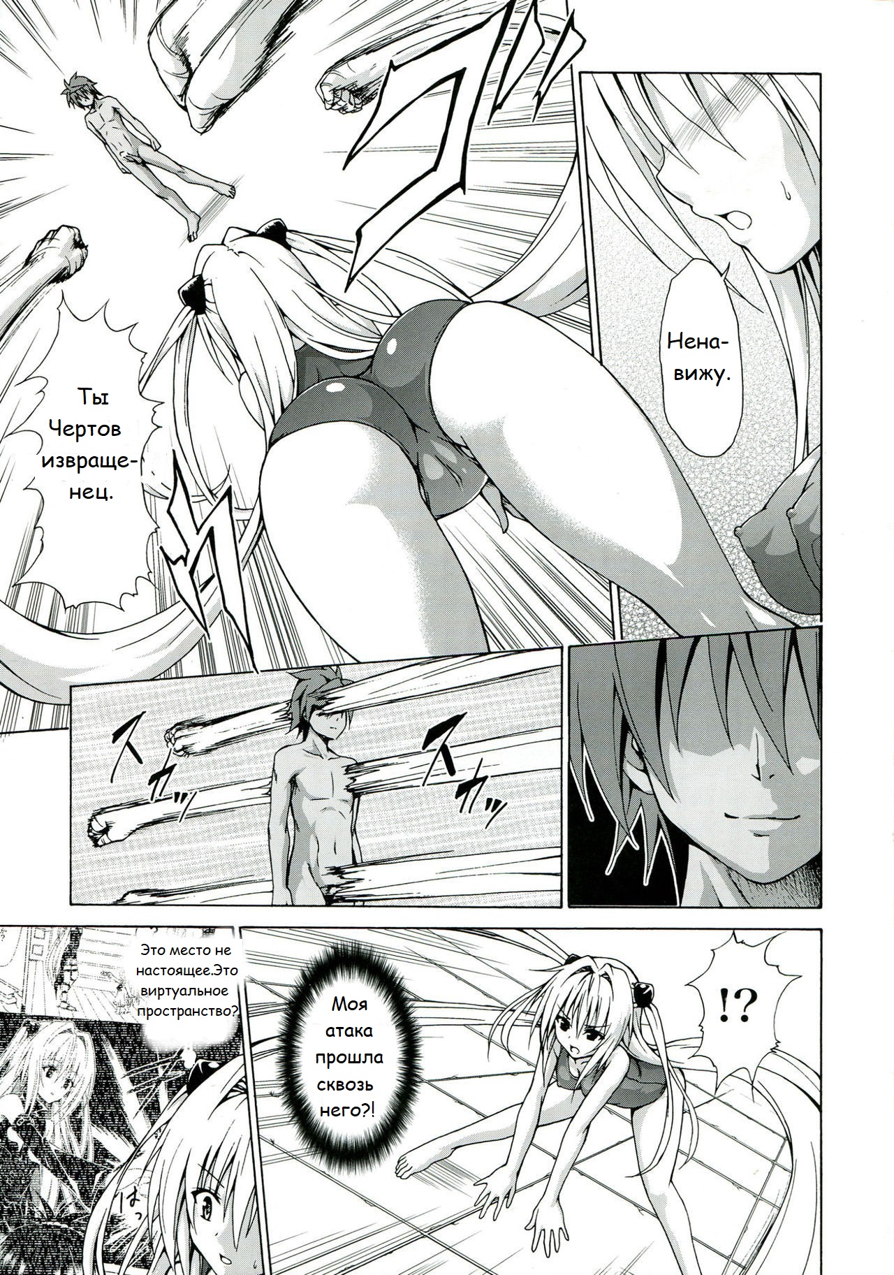 Yami Ochi Game page 6 full