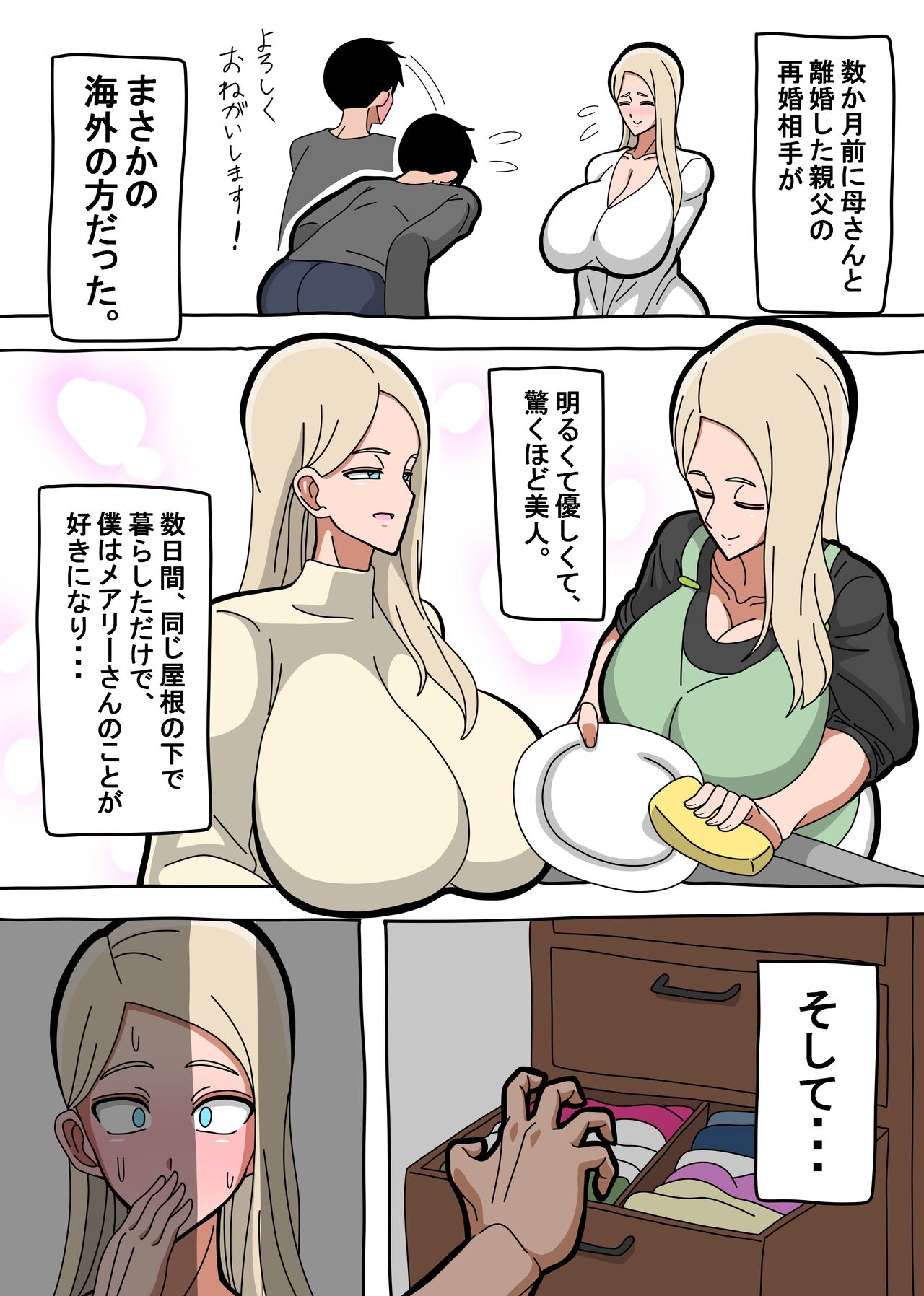 親父の再婚相手であり僕の母であり僕の彼女 page 3 full