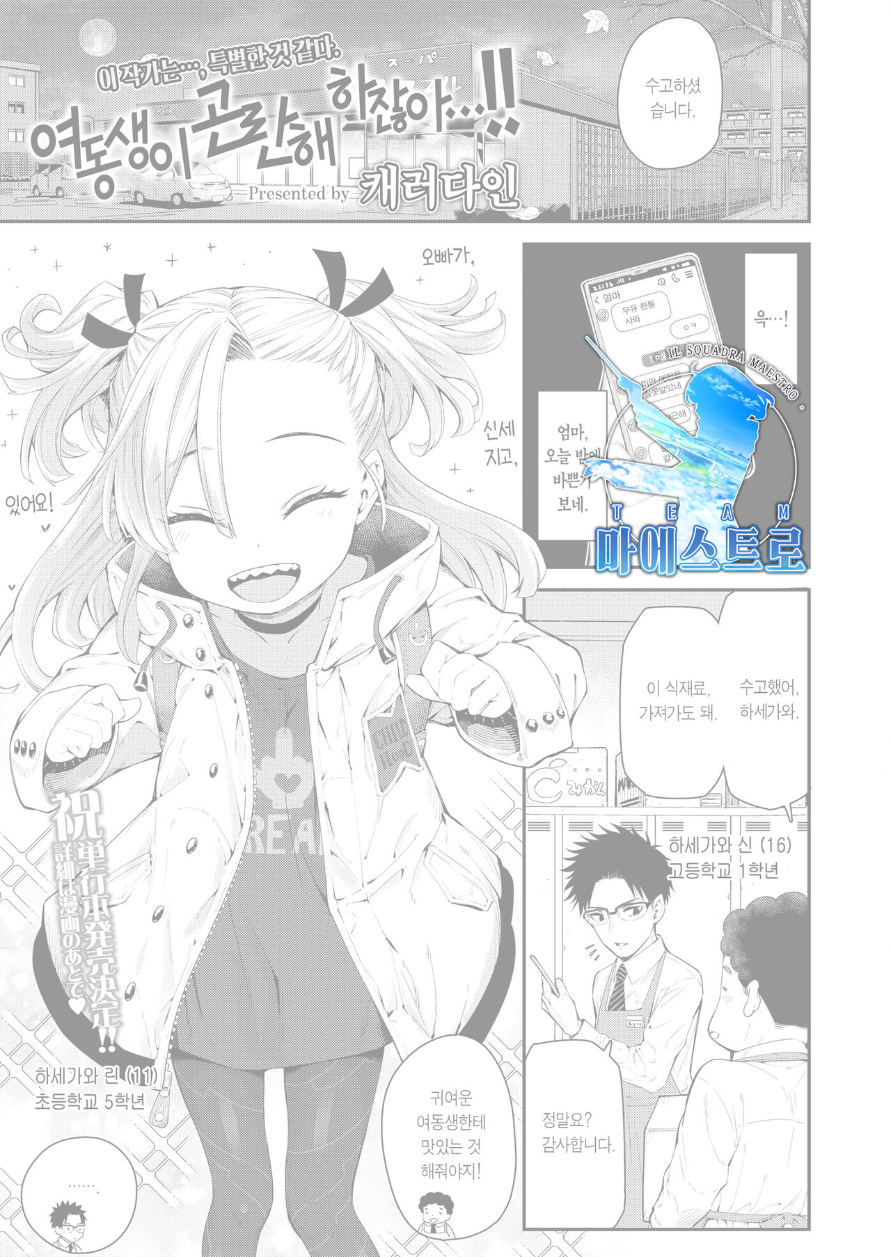 Imouto ga Komatteru kara…!! | 여동생이 곤란해 하잖아…!! page 1 full