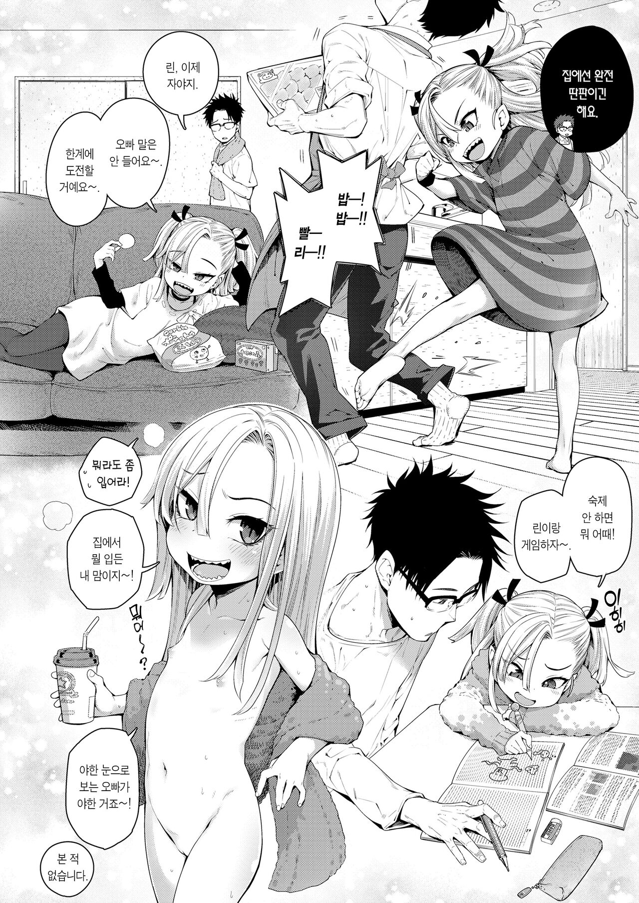 Imouto ga Komatteru kara…!! | 여동생이 곤란해 하잖아…!! page 3 full