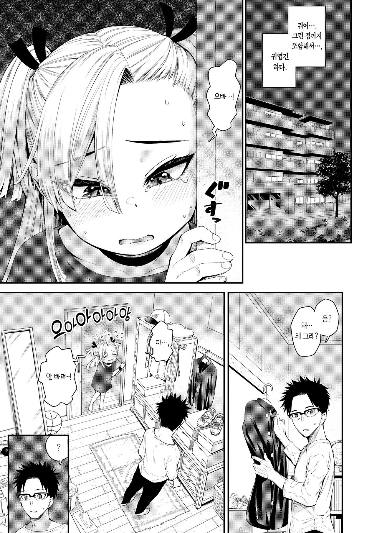 Imouto ga Komatteru kara…!! | 여동생이 곤란해 하잖아…!! page 4 full