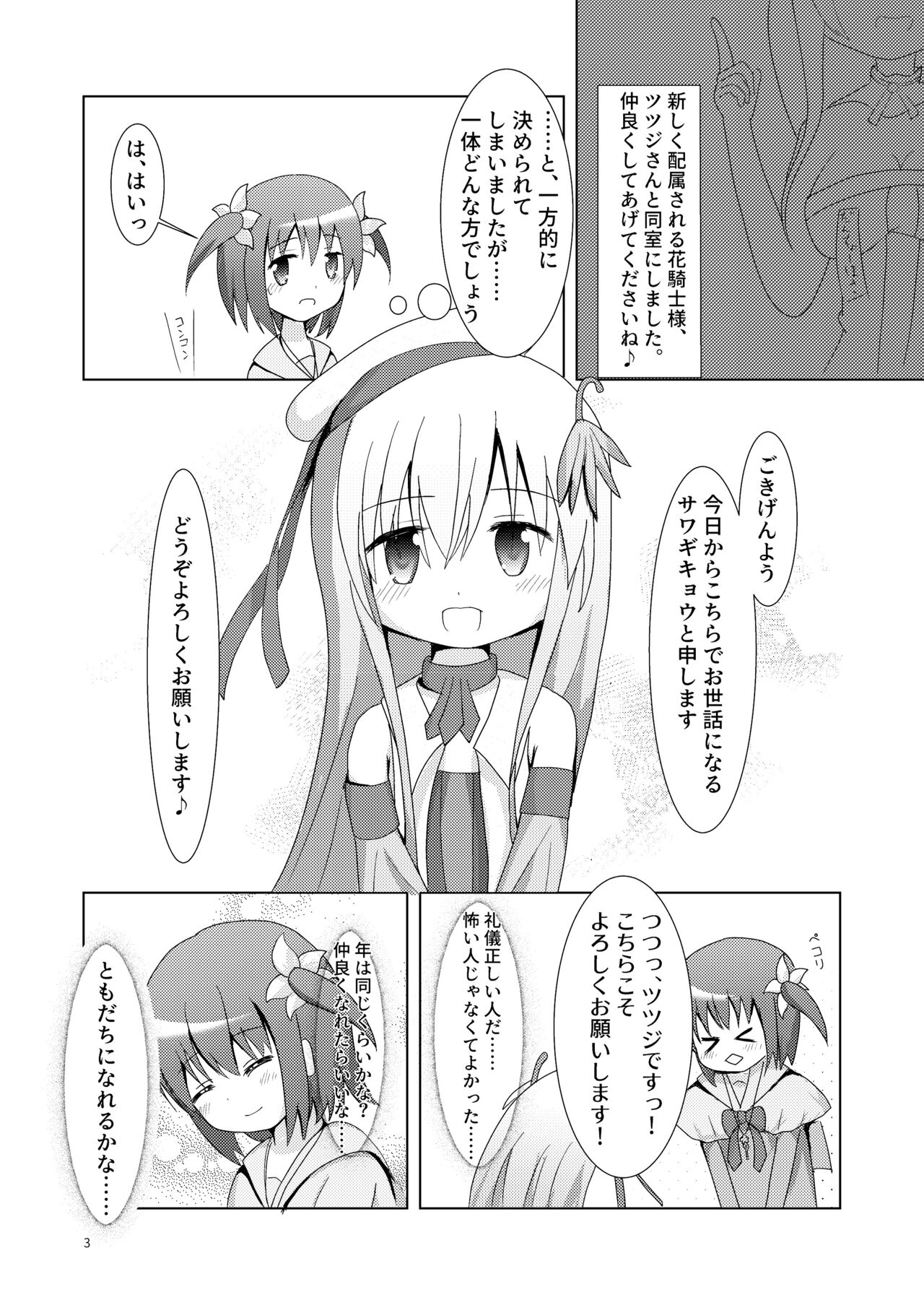 こそばゆダイアリー サワギキョウとツツジのなかよしくすぐりっこ0p おまけつき page 3 full