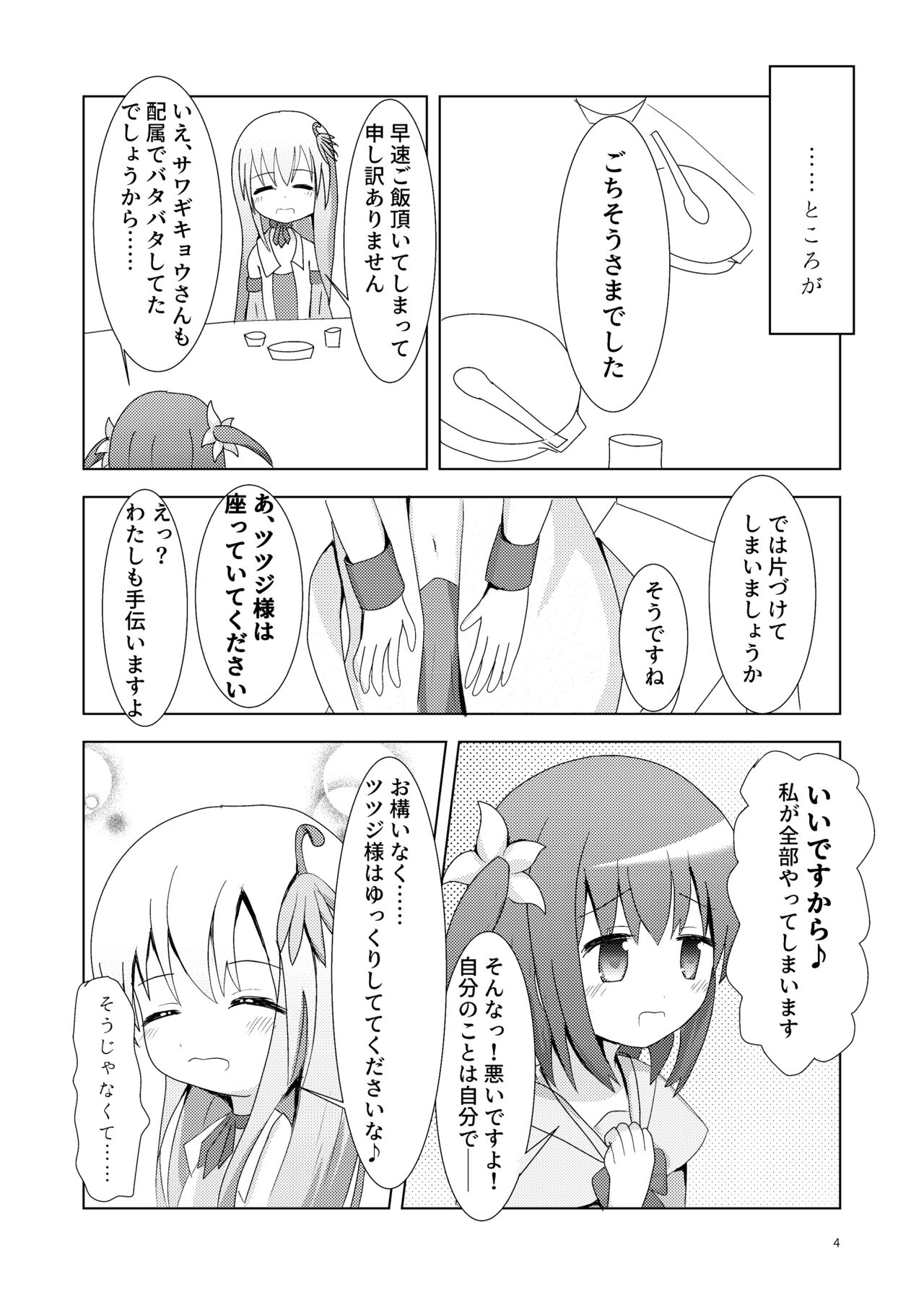 こそばゆダイアリー サワギキョウとツツジのなかよしくすぐりっこ0p おまけつき page 4 full