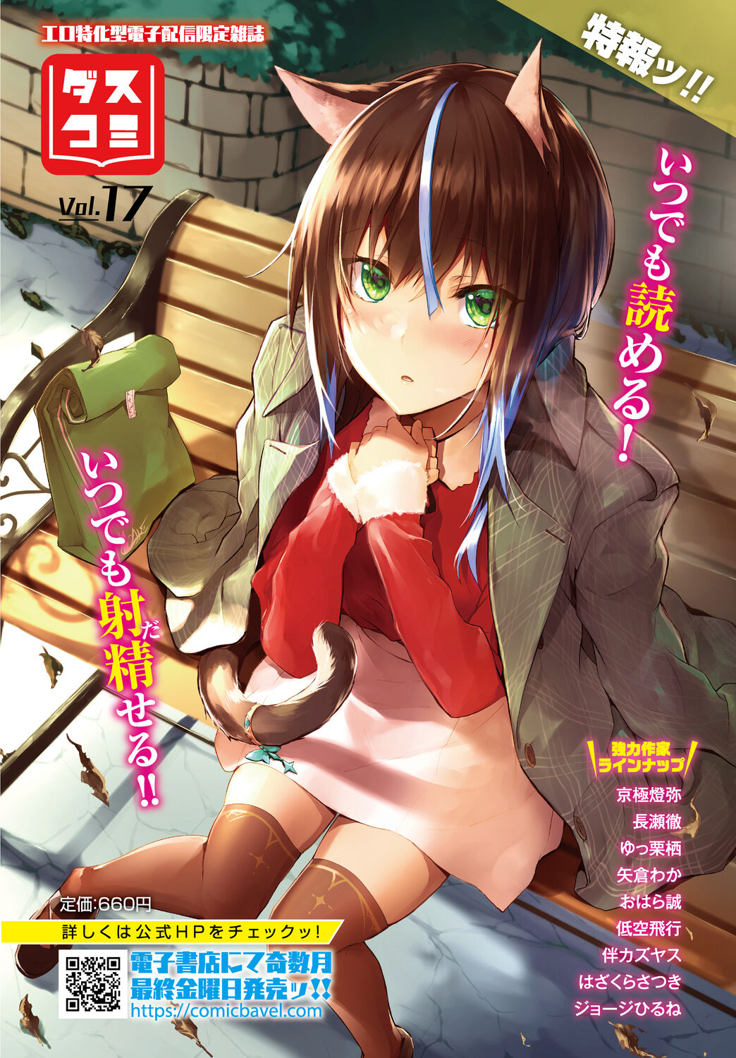 Dungeon Kouryaku wa SEX de!! Vol. 5 page 5 full