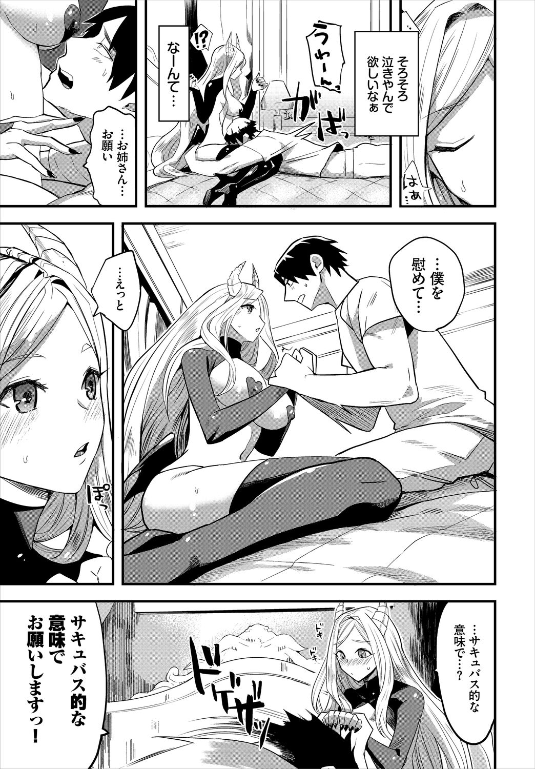 Dungeon Kouryaku wa SEX de!! Vol. 5 page 9 full