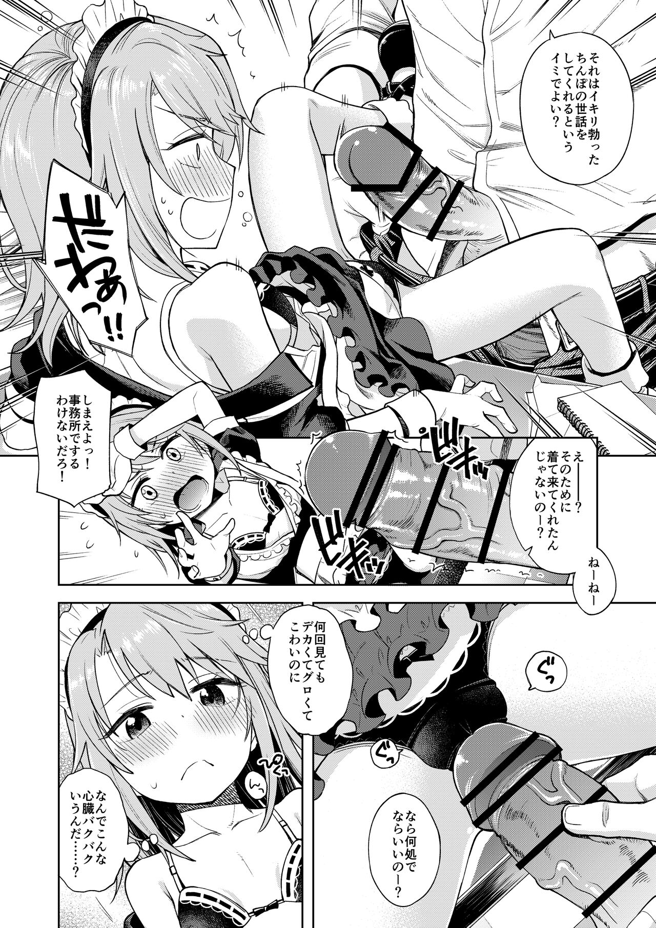 Warui Ko Haru-chin page 5 full