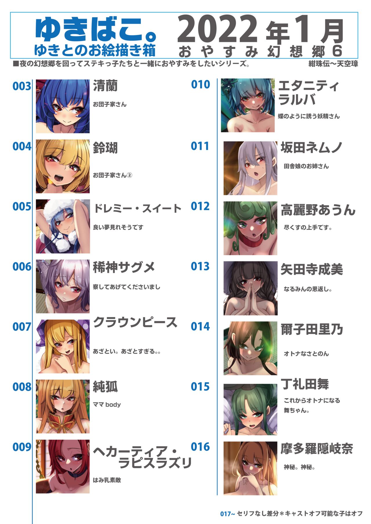 Yukibako - Yukito no Oekakibako 2022-1 Oyasumi Gensoukyou 6 page 2 full