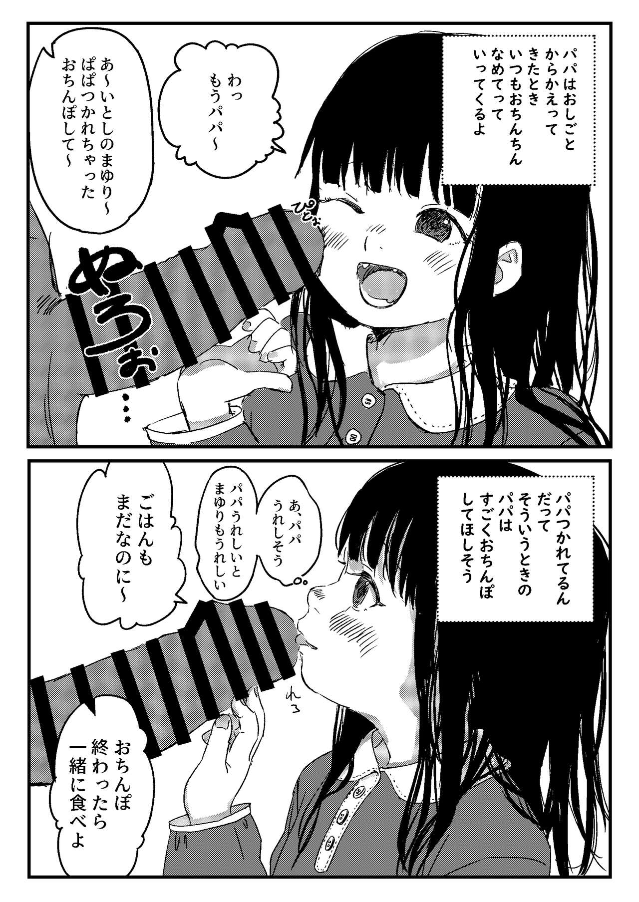 Papa no daisuki page 4 full