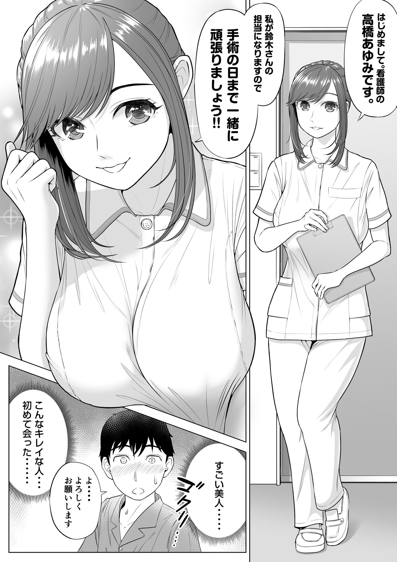 高橋あゆみさんは医療従順者 page 4 full