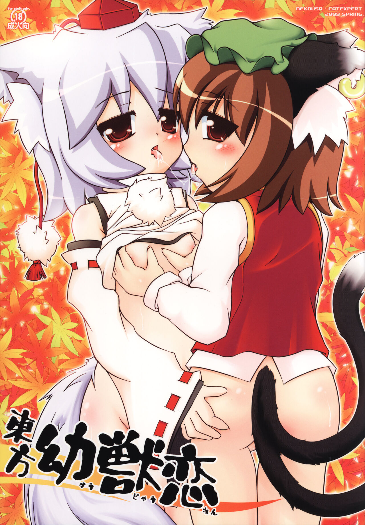 Touhou Youjuuren page 1 full