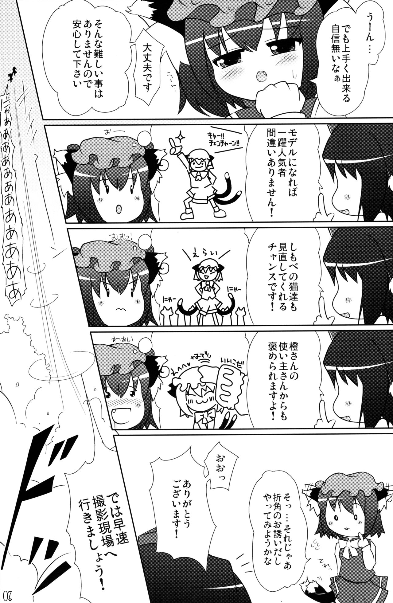 Touhou Youjuuren page 7 full