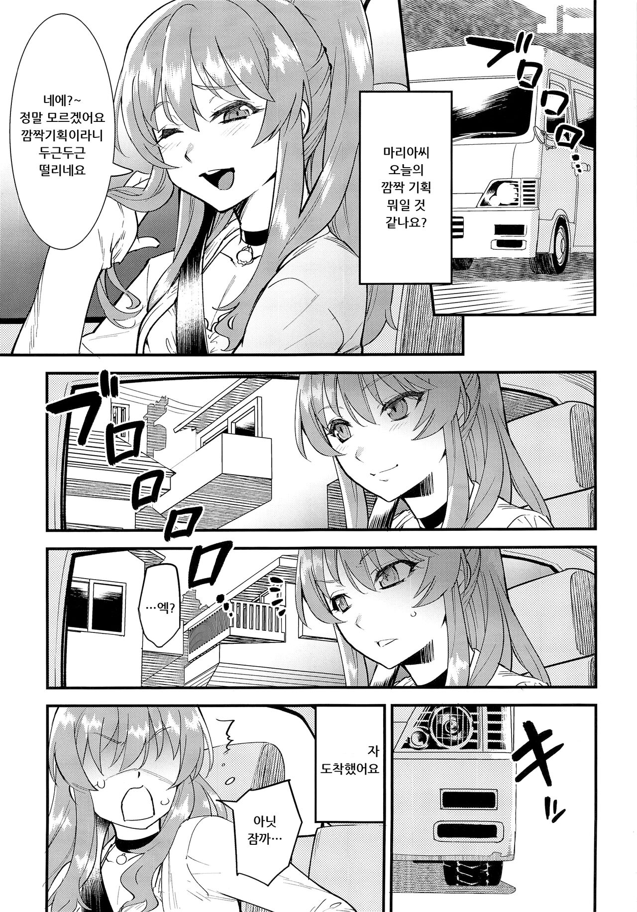 Tonari no Ochinpo ♂ Onee-san Zenpen | 옆집 자지달린♂ 누나 전편 page 3 full