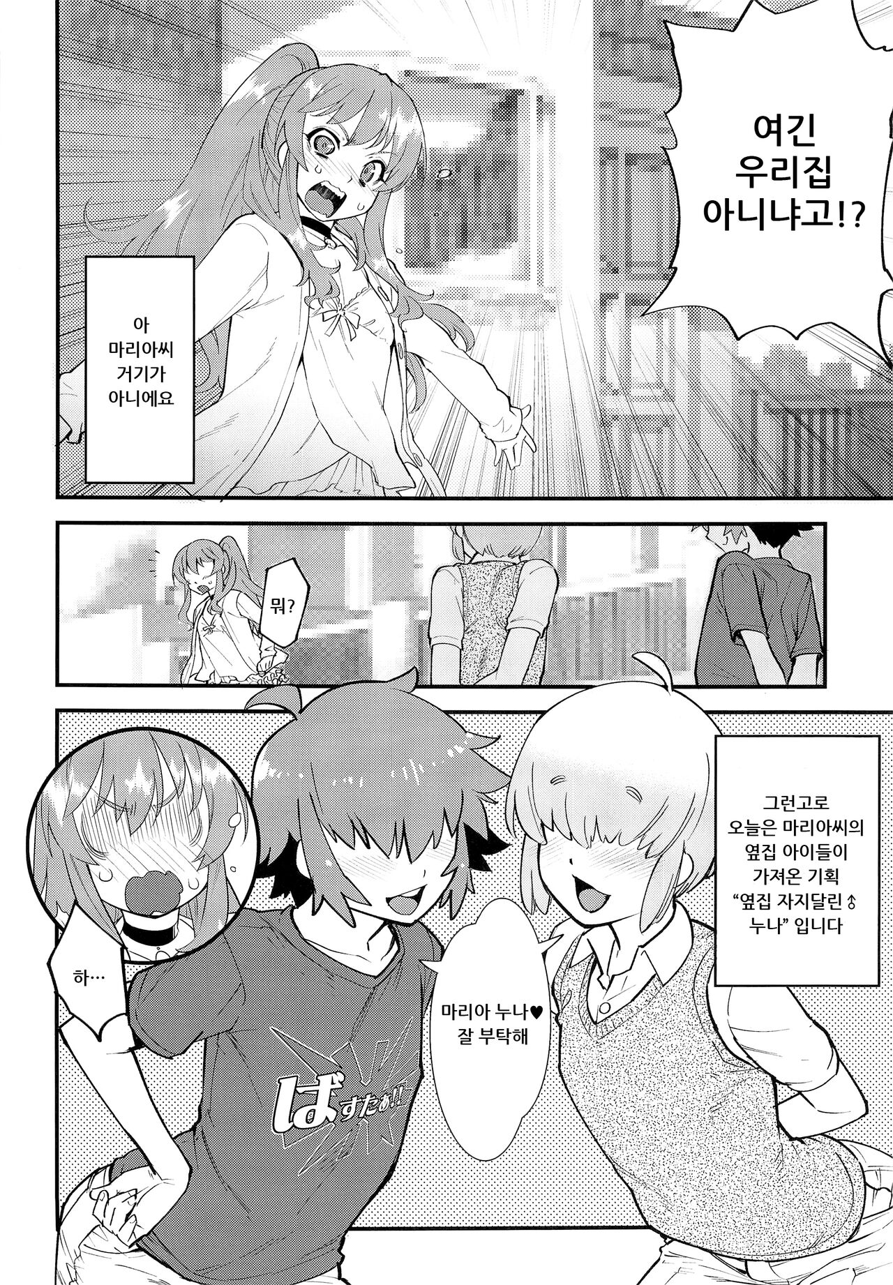 Tonari no Ochinpo ♂ Onee-san Zenpen | 옆집 자지달린♂ 누나 전편 page 4 full