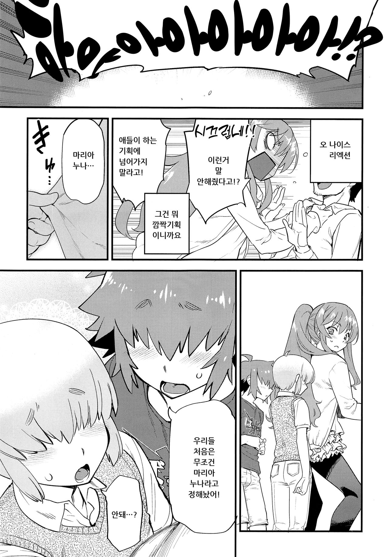 Tonari no Ochinpo ♂ Onee-san Zenpen | 옆집 자지달린♂ 누나 전편 page 5 full