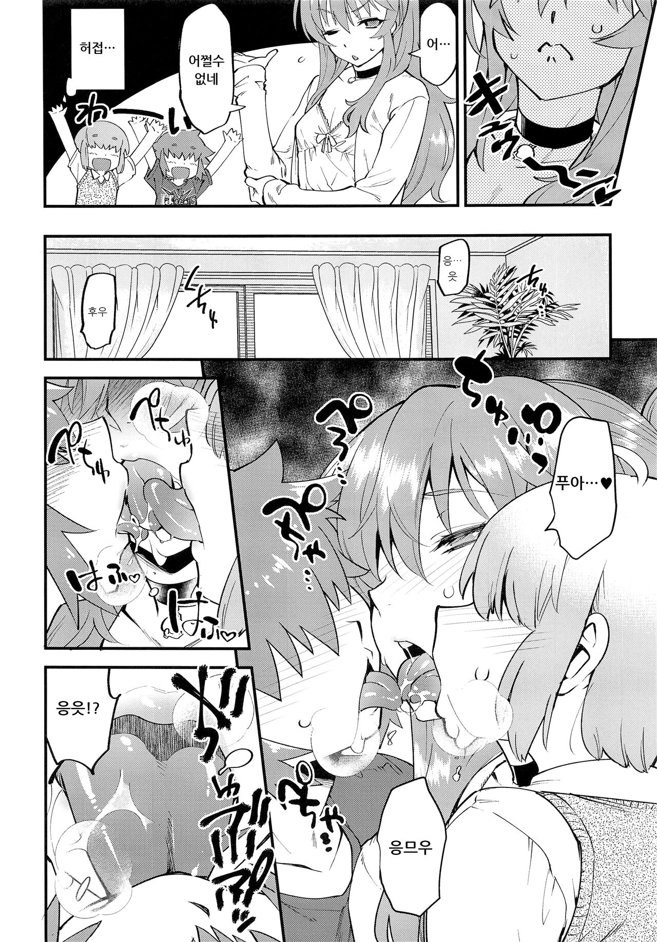 Tonari no Ochinpo ♂ Onee-san Zenpen | 옆집 자지달린♂ 누나 전편 page 6 full