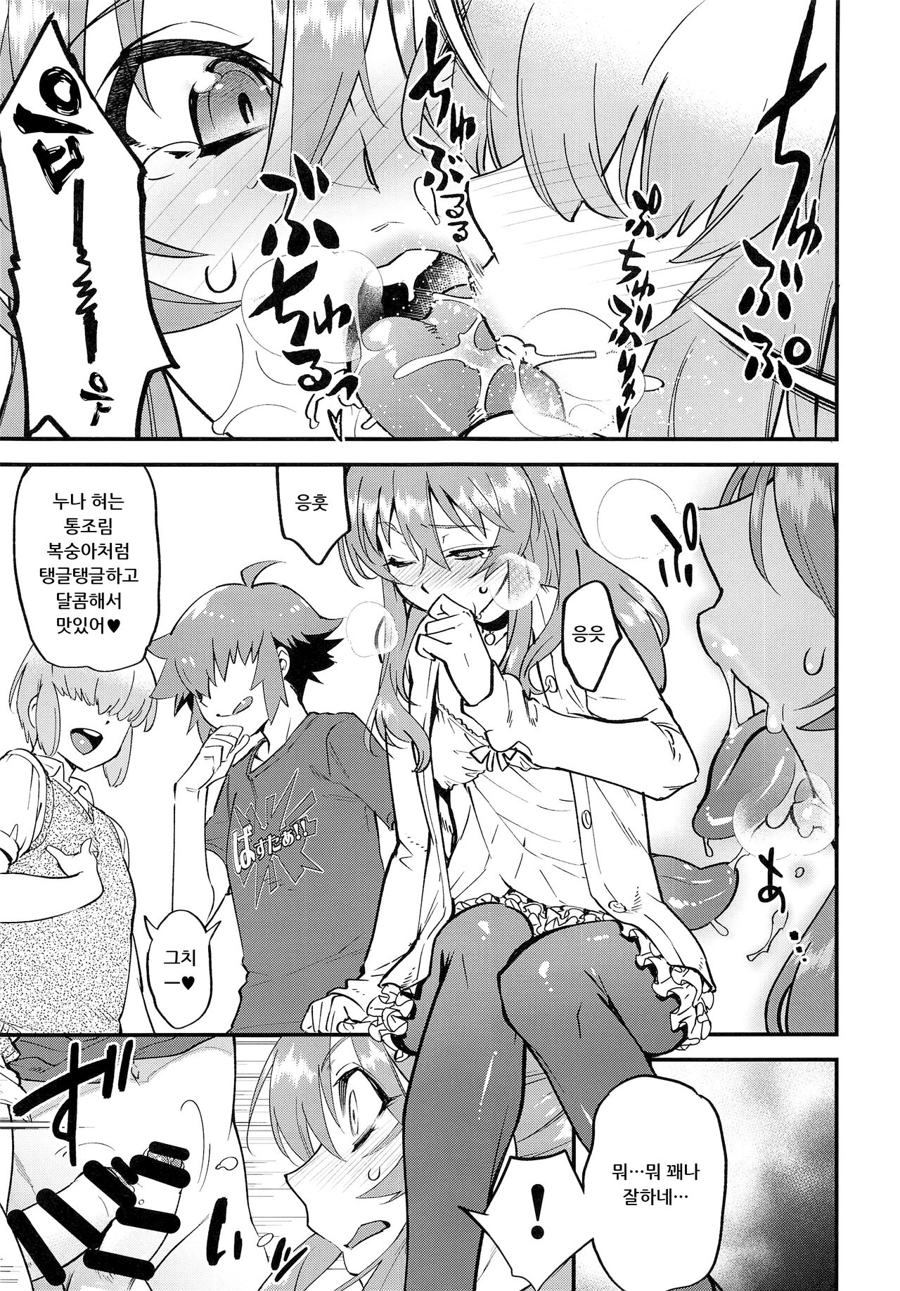Tonari no Ochinpo ♂ Onee-san Zenpen | 옆집 자지달린♂ 누나 전편 page 7 full