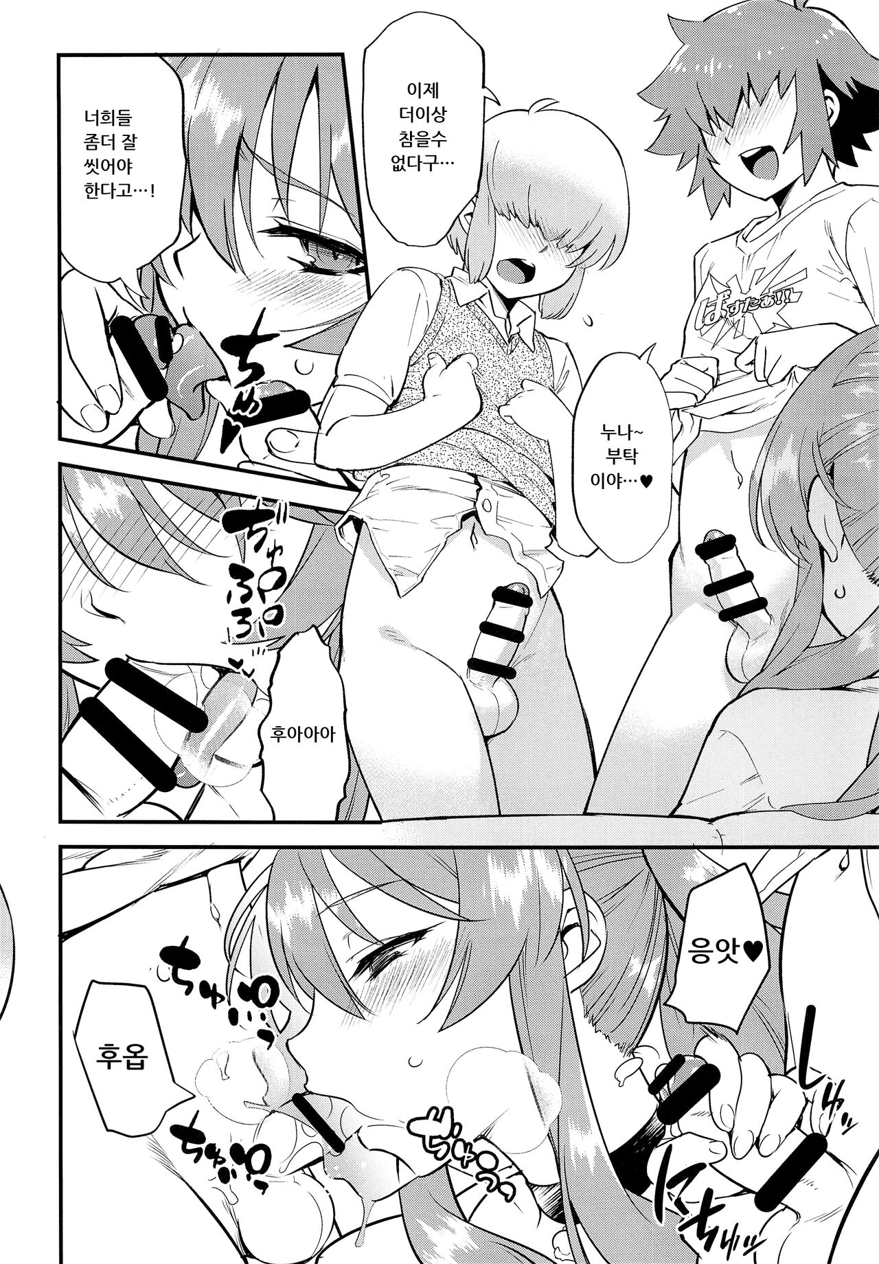 Tonari no Ochinpo ♂ Onee-san Zenpen | 옆집 자지달린♂ 누나 전편 page 8 full