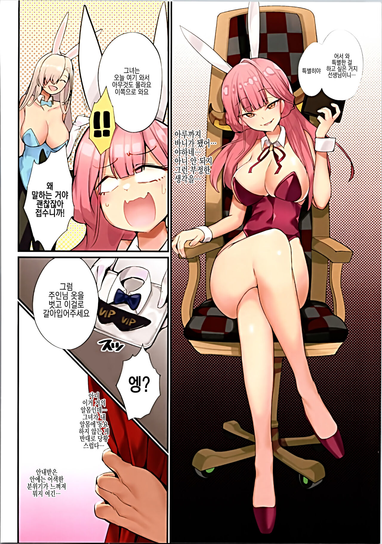 Bunny No Izanau | 바니의 유혹 page 4 full
