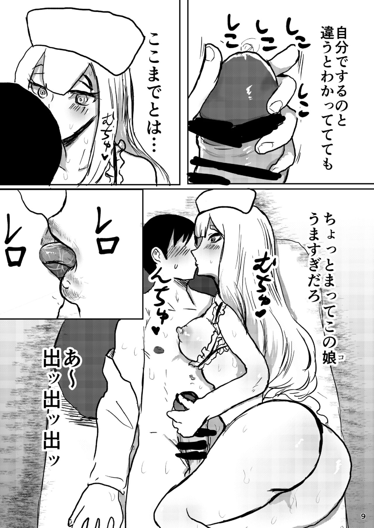 むちむちお姉さん系男の娘が甘やかしナース page 10 full