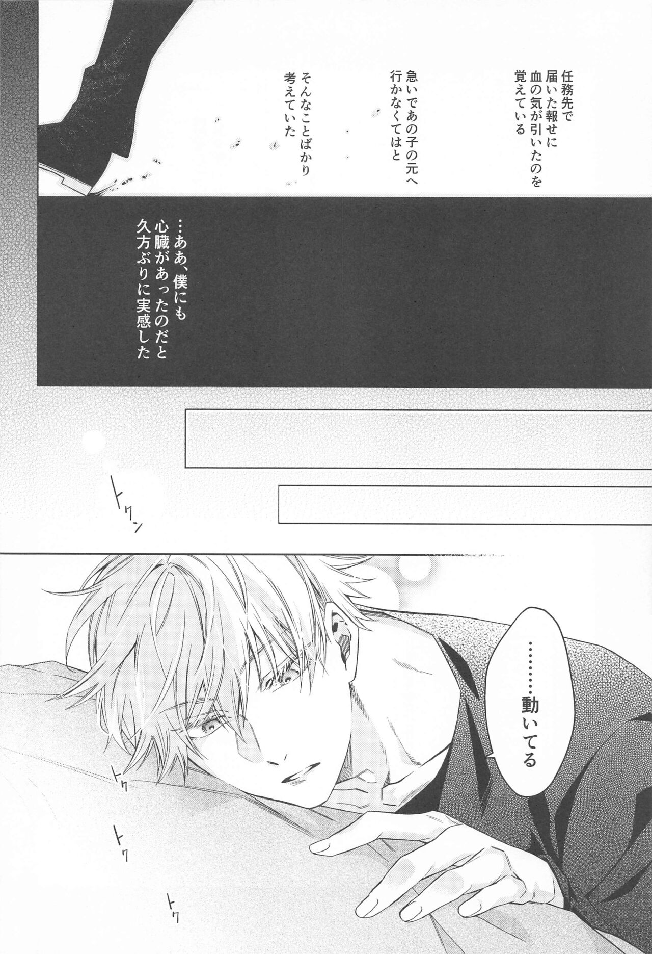 Koi, Wazurai page 3 full