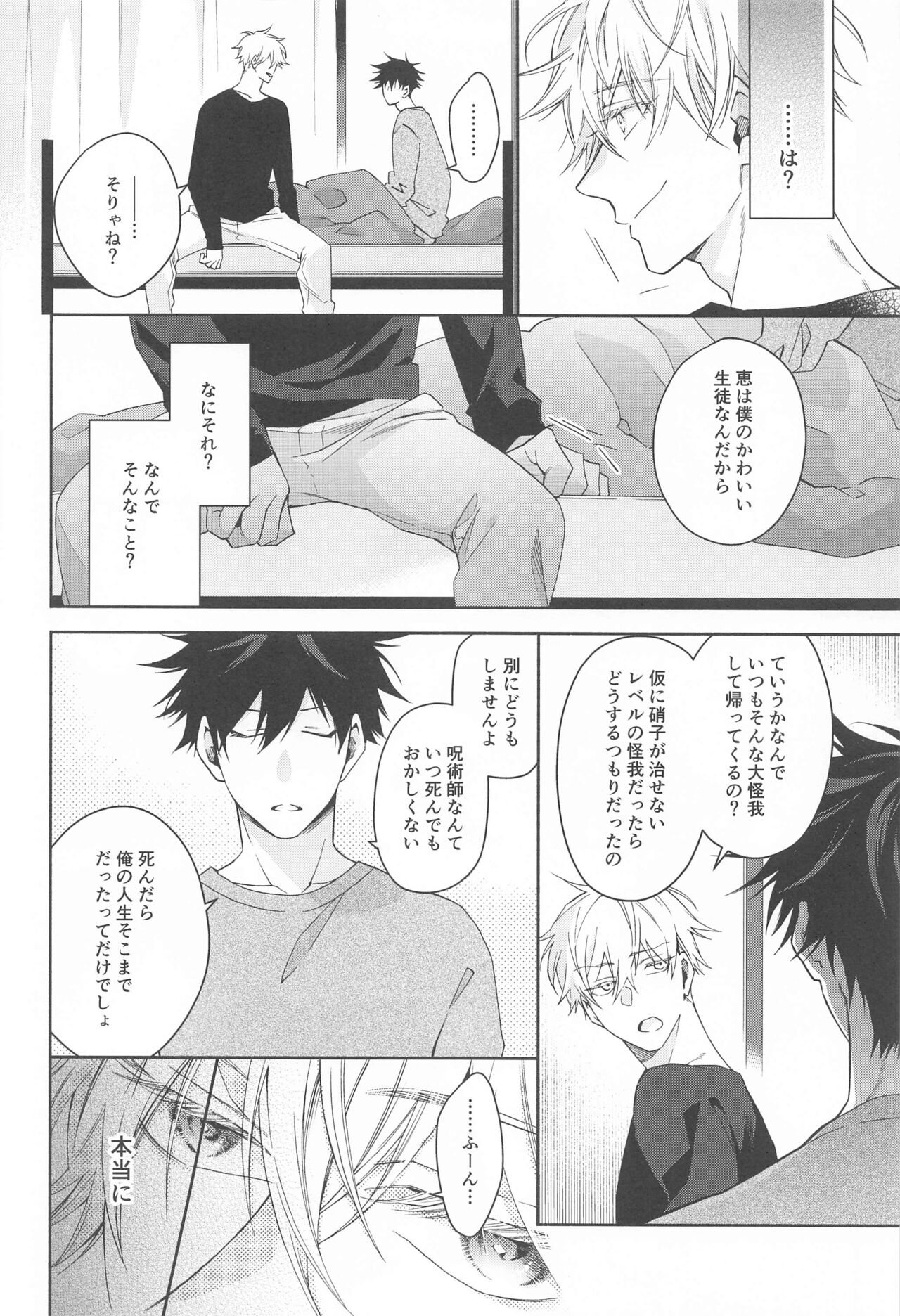 Koi, Wazurai page 5 full