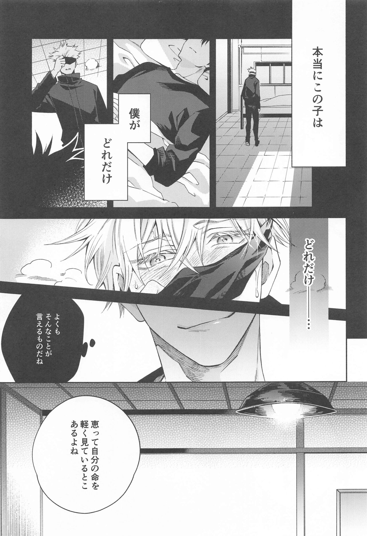 Koi, Wazurai page 6 full
