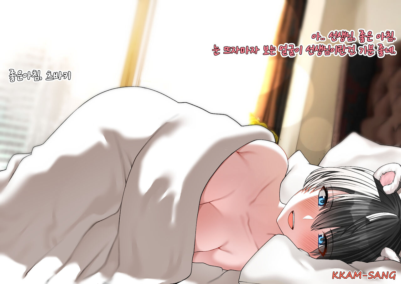 눈뜨면 보이는 츠바키쨩 l 블루 아카이브 page 3 full
