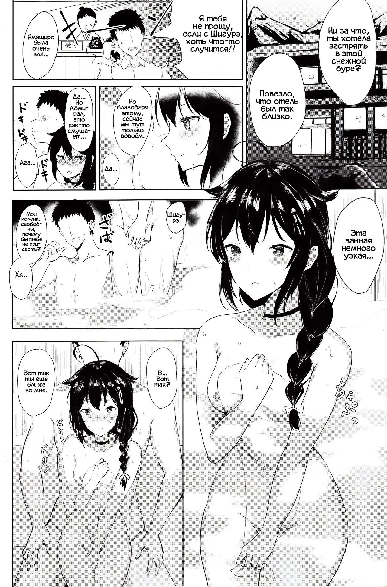 Shigure no Dakigokochi page 3 full