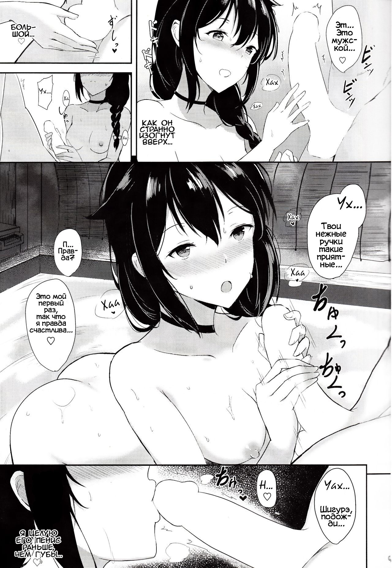 Shigure no Dakigokochi page 6 full