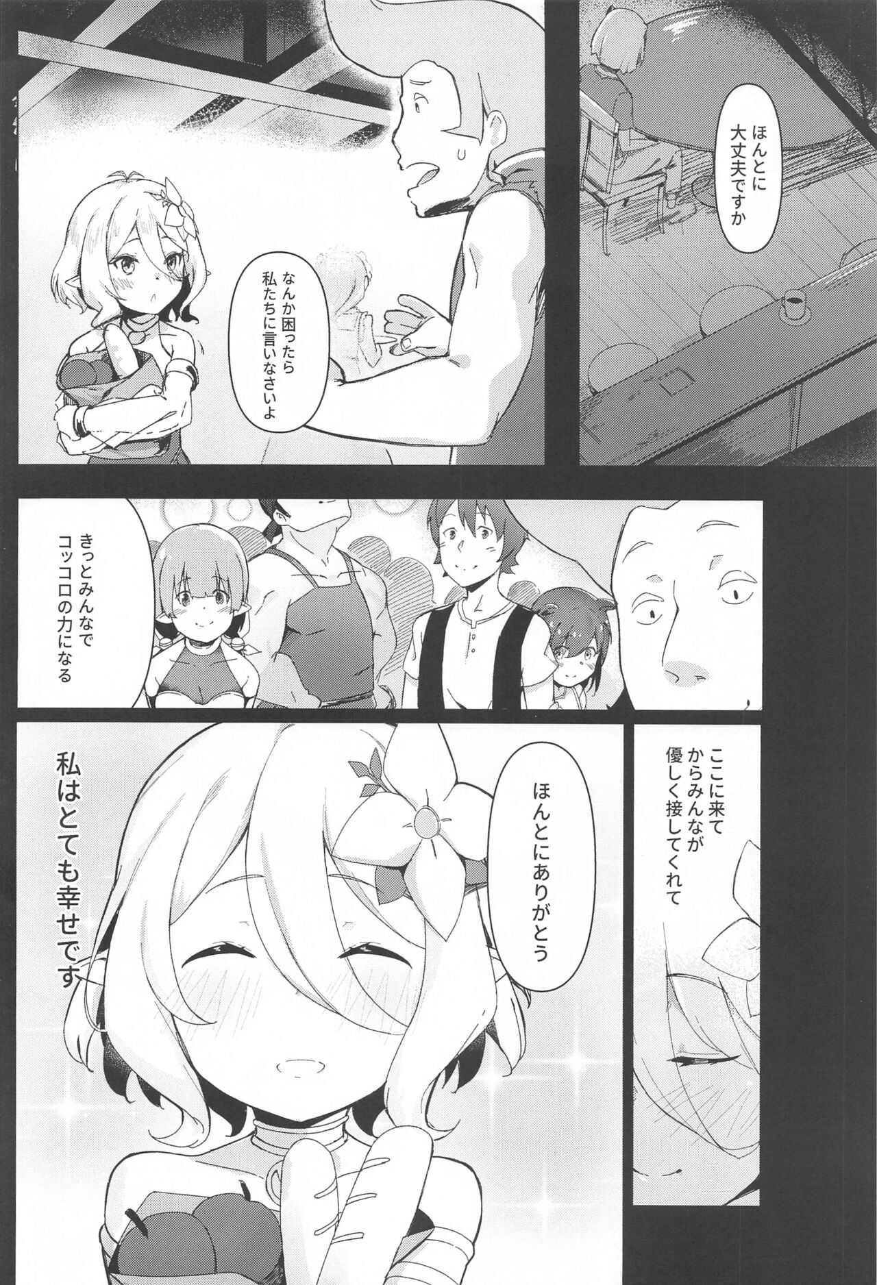 Kokkoro ga Kanzen Saimin Sareta Ken ni Tsuite page 3 full