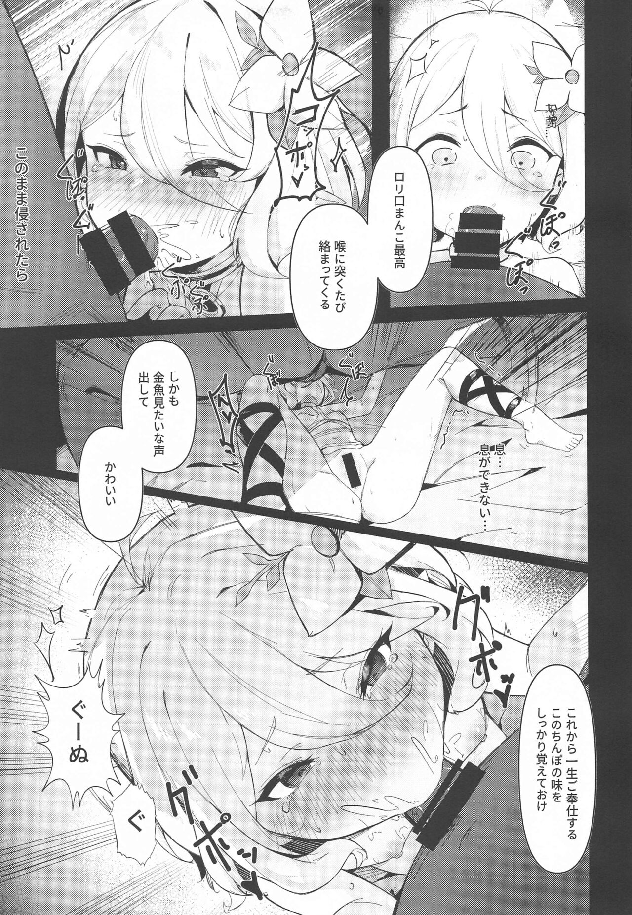 Kokkoro ga Kanzen Saimin Sareta Ken ni Tsuite page 8 full