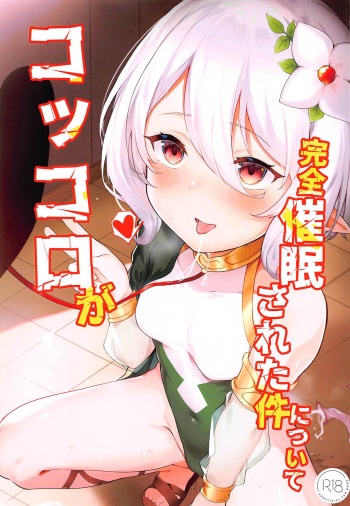 Kokkoro ga Kanzen Saimin Sareta Ken ni Tsuite cover