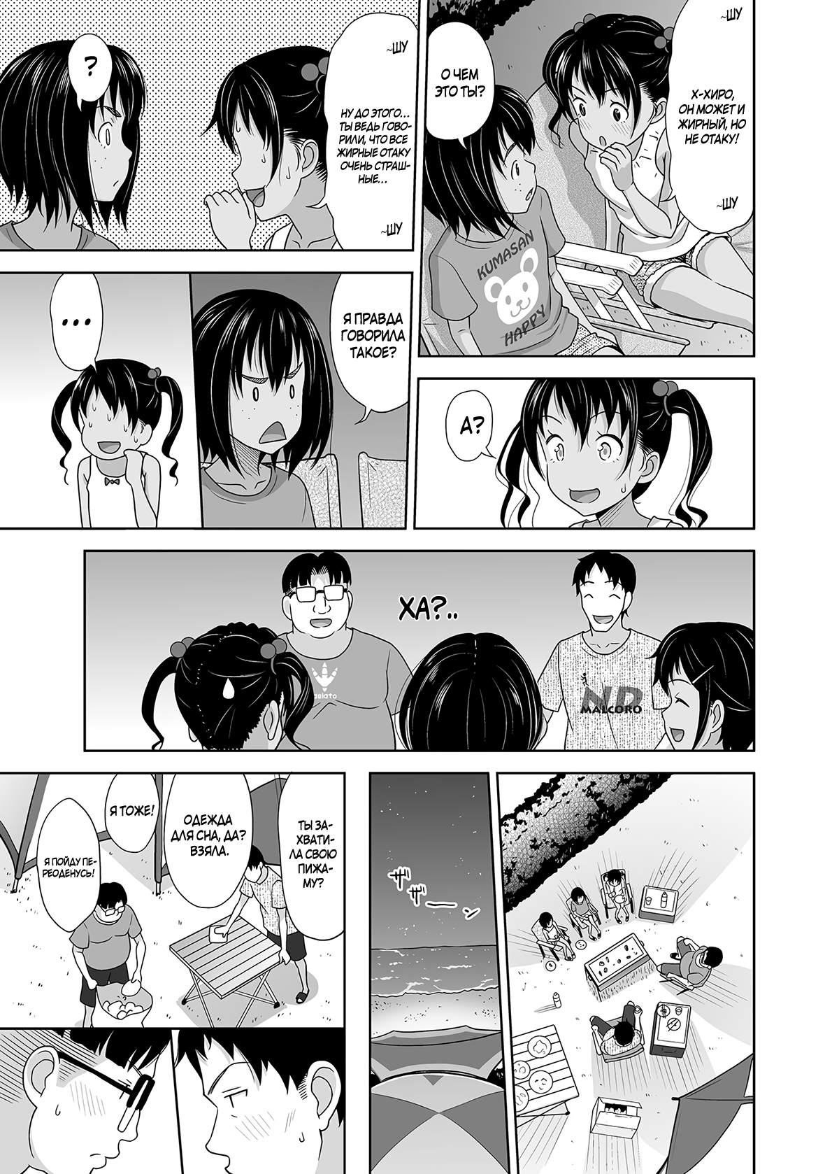 Meikko na Syoujo no Ehon 7 -Kouhen- | Картинки из жизни племянницы 7 -Окончание- page 8 full