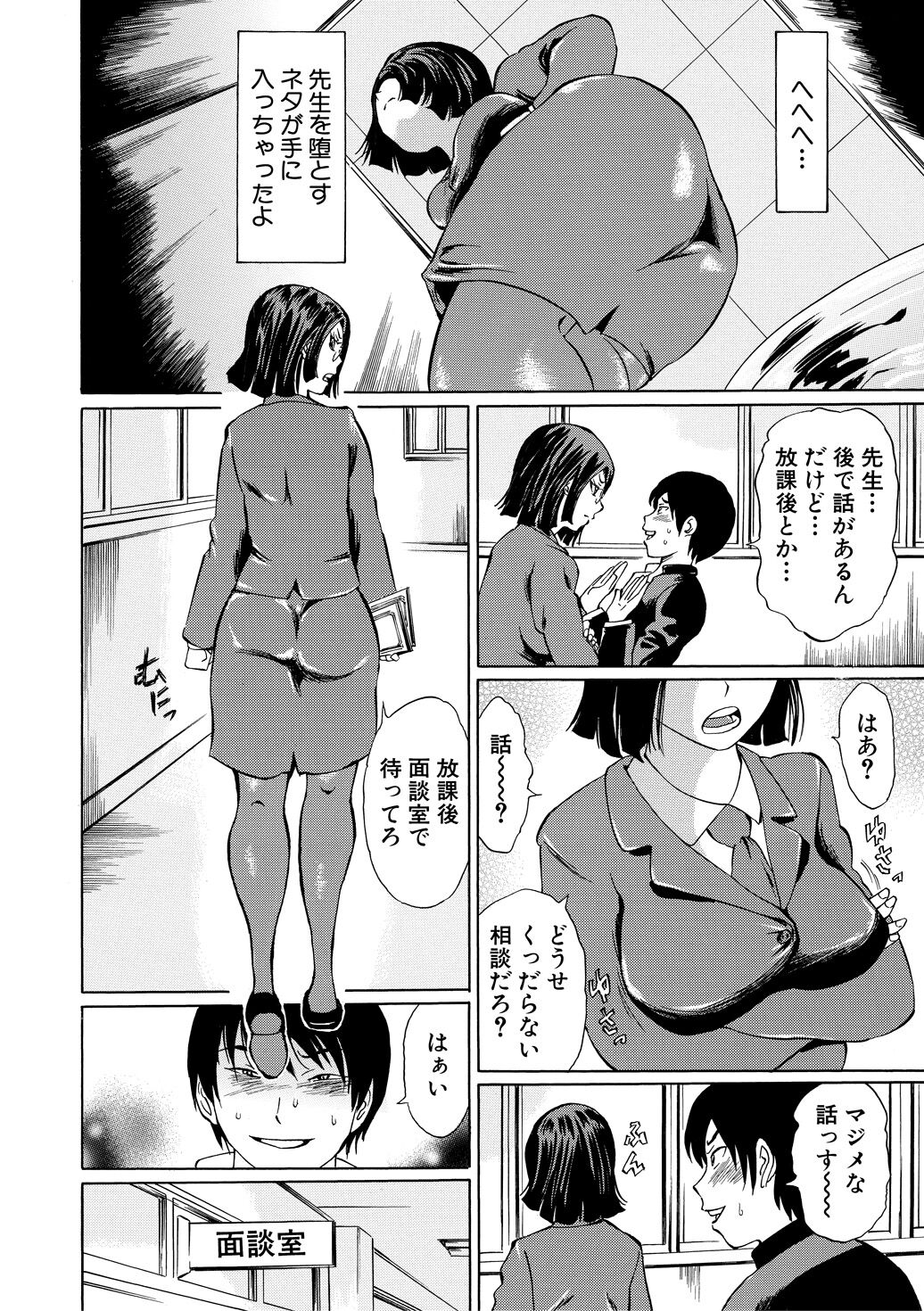 Jokyoushi Rinkan page 6 full