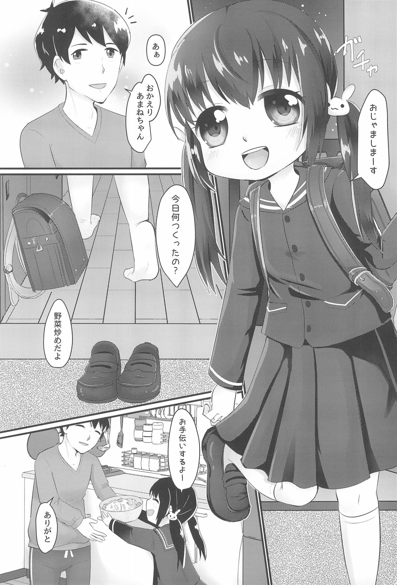 Amane-chan ni Amaetai!! page 3 full