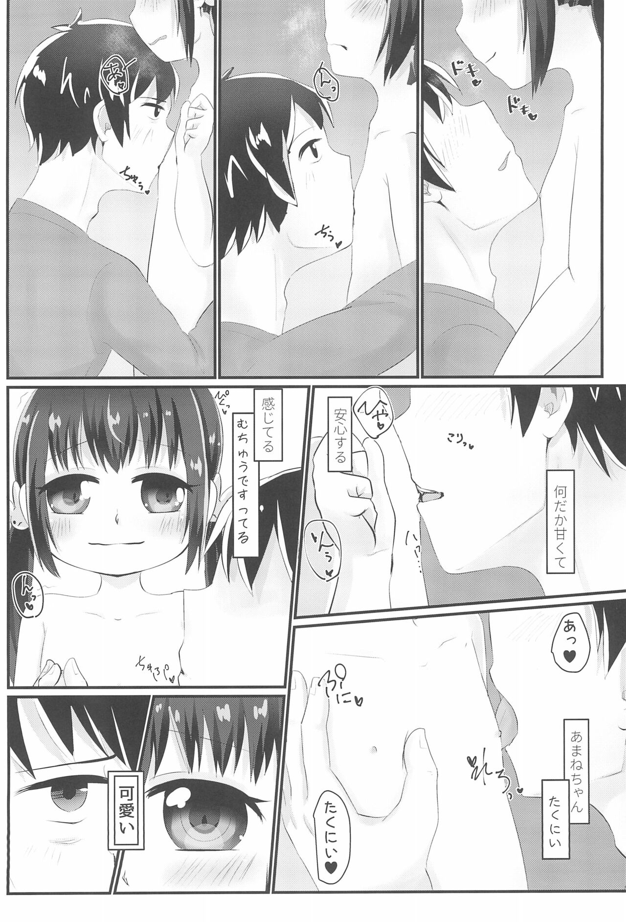 Amane-chan ni Amaetai!! page 8 full