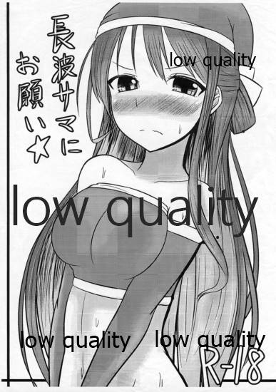 長波サマにお願い☆ page 1 full